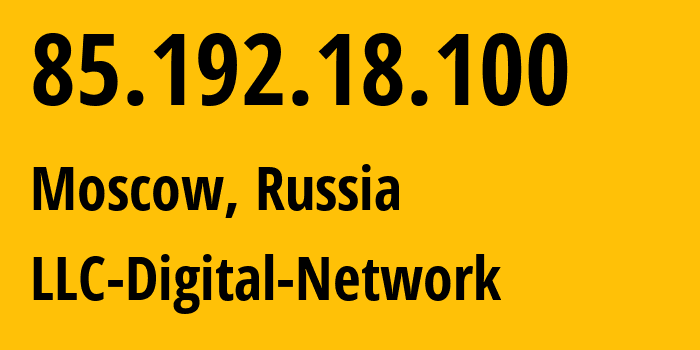 IP-адрес 85.192.18.100 (Москва, Москва, Россия) определить местоположение, координаты на карте, ISP провайдер AS12695 LLC-Digital-Network // кто провайдер айпи-адреса 85.192.18.100