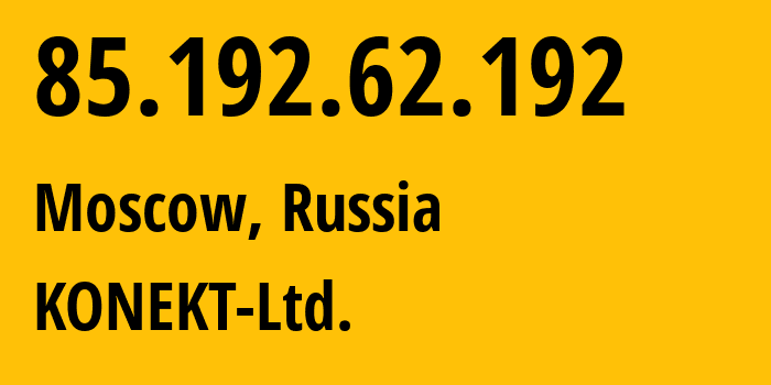 IP-адрес 85.192.62.192 (Москва, Москва, Россия) определить местоположение, координаты на карте, ISP провайдер AS44555 KONEKT-Ltd. // кто провайдер айпи-адреса 85.192.62.192