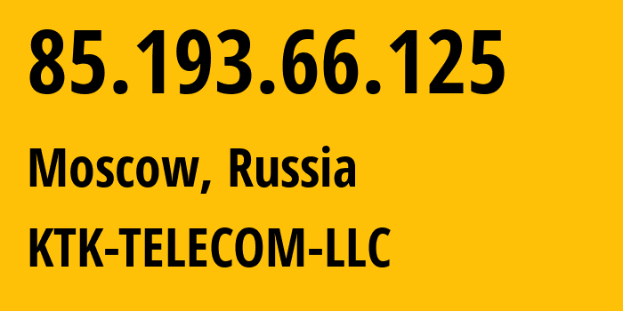 IP-адрес 85.193.66.125 (Москва, Москва, Россия) определить местоположение, координаты на карте, ISP провайдер AS203561 KTK-TELECOM-LLC // кто провайдер айпи-адреса 85.193.66.125