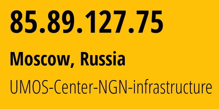 IP-адрес 85.89.127.75 (Москва, Москва, Россия) определить местоположение, координаты на карте, ISP провайдер AS29233 UMOS-Center-NGN-infrastructure // кто провайдер айпи-адреса 85.89.127.75