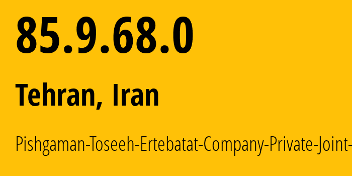IP-адрес 85.9.68.0 (Тегеран, Тегеран, Иран) определить местоположение, координаты на карте, ISP провайдер AS49100 Pishgaman-Toseeh-Ertebatat-Company-Private-Joint-Stock // кто провайдер айпи-адреса 85.9.68.0