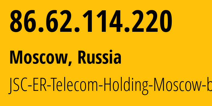 IP-адрес 86.62.114.220 (Москва, Москва, Россия) определить местоположение, координаты на карте, ISP провайдер AS31363 JSC-ER-Telecom-Holding-Moscow-branch // кто провайдер айпи-адреса 86.62.114.220