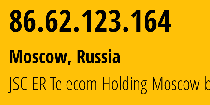 IP-адрес 86.62.123.164 (Москва, Москва, Россия) определить местоположение, координаты на карте, ISP провайдер AS8331 JSC-ER-Telecom-Holding-Moscow-branch // кто провайдер айпи-адреса 86.62.123.164