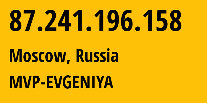 IP-адрес 87.241.196.158 (Москва, Москва, Россия) определить местоположение, координаты на карте, ISP провайдер AS12772 MVP-EVGENIYA // кто провайдер айпи-адреса 87.241.196.158