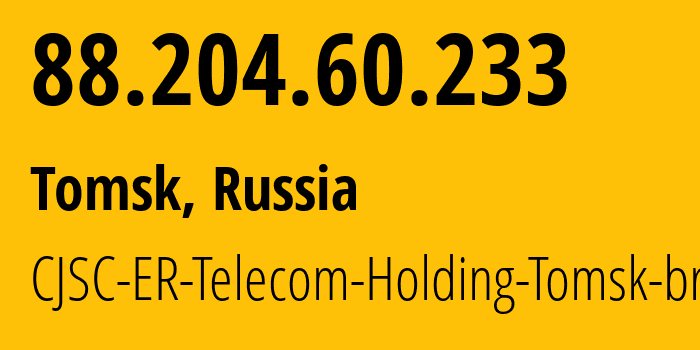 IP-адрес 88.204.60.233 (Томск, Томская Область, Россия) определить местоположение, координаты на карте, ISP провайдер AS56981 CJSC-ER-Telecom-Holding-Tomsk-branch // кто провайдер айпи-адреса 88.204.60.233