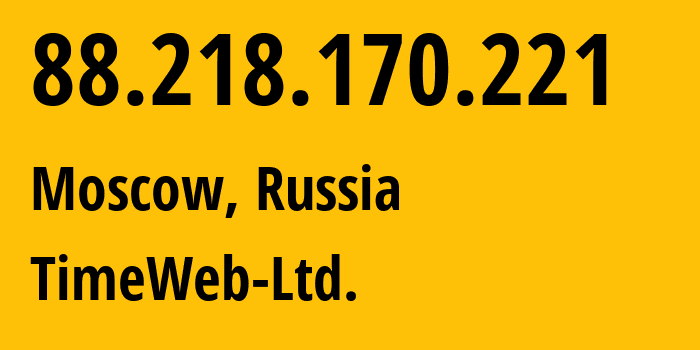 IP-адрес 88.218.170.221 (Москва, Москва, Россия) определить местоположение, координаты на карте, ISP провайдер AS9123 TimeWeb-Ltd. // кто провайдер айпи-адреса 88.218.170.221