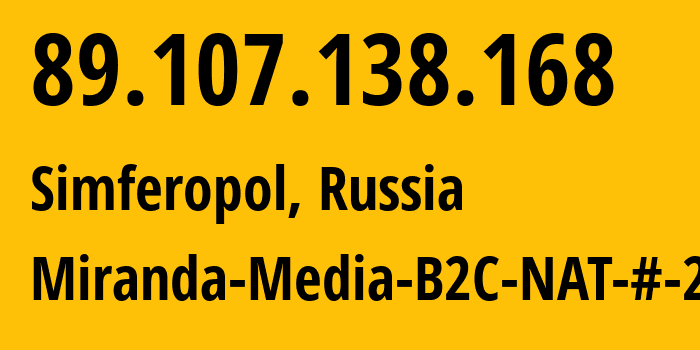 IP-адрес 89.107.138.168 (Симферополь, Республика Крым, Россия) определить местоположение, координаты на карте, ISP провайдер AS201776 Miranda-Media-B2C-NAT-#-2 // кто провайдер айпи-адреса 89.107.138.168