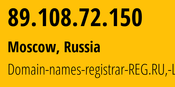 IP-адрес 89.108.72.150 (Москва, Москва, Россия) определить местоположение, координаты на карте, ISP провайдер AS197695 Domain-names-registrar-REG.RU,-Ltd // кто провайдер айпи-адреса 89.108.72.150