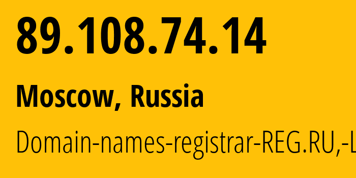 IP-адрес 89.108.74.14 (Москва, Москва, Россия) определить местоположение, координаты на карте, ISP провайдер AS197695 Domain-names-registrar-REG.RU,-Ltd // кто провайдер айпи-адреса 89.108.74.14