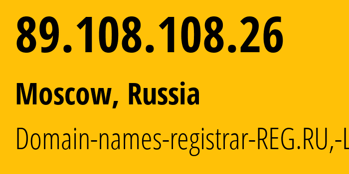 IP-адрес 89.108.108.26 (Москва, Москва, Россия) определить местоположение, координаты на карте, ISP провайдер AS197695 Domain-names-registrar-REG.RU,-Ltd // кто провайдер айпи-адреса 89.108.108.26