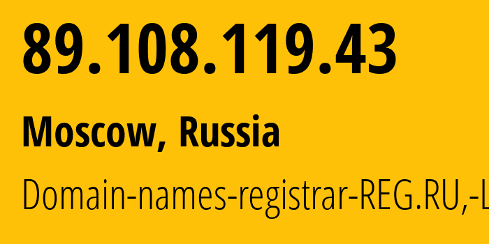 IP-адрес 89.108.119.43 (Москва, Москва, Россия) определить местоположение, координаты на карте, ISP провайдер AS197695 Domain-names-registrar-REG.RU,-Ltd // кто провайдер айпи-адреса 89.108.119.43