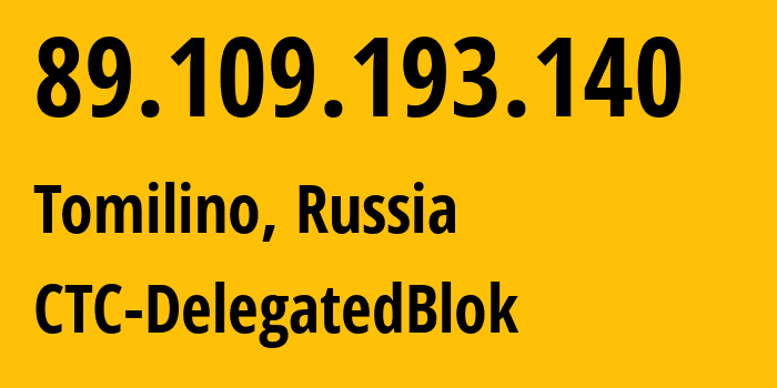 IP-адрес 89.109.193.140 (Томилино, Московская область, Россия) определить местоположение, координаты на карте, ISP провайдер AS12389 CTC-DelegatedBlok // кто провайдер айпи-адреса 89.109.193.140