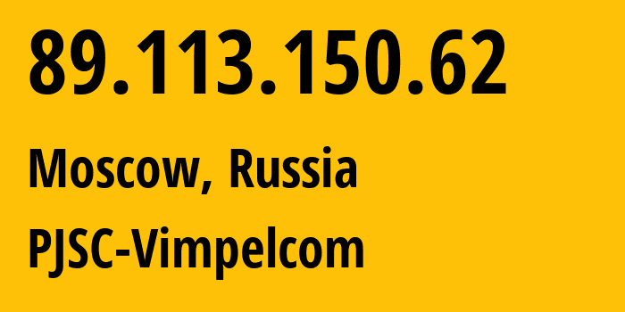 IP-адрес 89.113.150.62 (Москва, Москва, Россия) определить местоположение, координаты на карте, ISP провайдер AS16345 PJSC-Vimpelcom // кто провайдер айпи-адреса 89.113.150.62