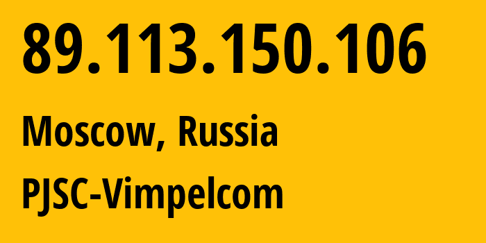 IP-адрес 89.113.150.106 (Москва, Москва, Россия) определить местоположение, координаты на карте, ISP провайдер AS16345 PJSC-Vimpelcom // кто провайдер айпи-адреса 89.113.150.106