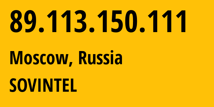 IP-адрес 89.113.150.111 (Москва, Москва, Россия) определить местоположение, координаты на карте, ISP провайдер AS16345 SOVINTEL // кто провайдер айпи-адреса 89.113.150.111