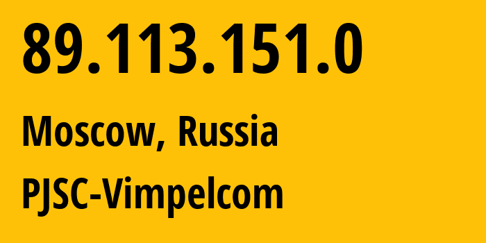 IP-адрес 89.113.151.0 (Москва, Москва, Россия) определить местоположение, координаты на карте, ISP провайдер AS16345 PJSC-Vimpelcom // кто провайдер айпи-адреса 89.113.151.0