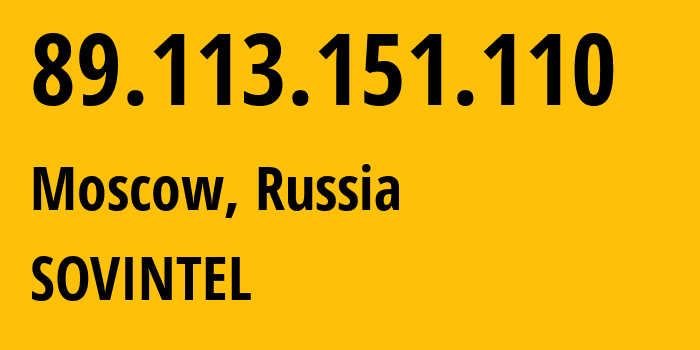 IP-адрес 89.113.151.110 (Москва, Москва, Россия) определить местоположение, координаты на карте, ISP провайдер AS16345 SOVINTEL // кто провайдер айпи-адреса 89.113.151.110