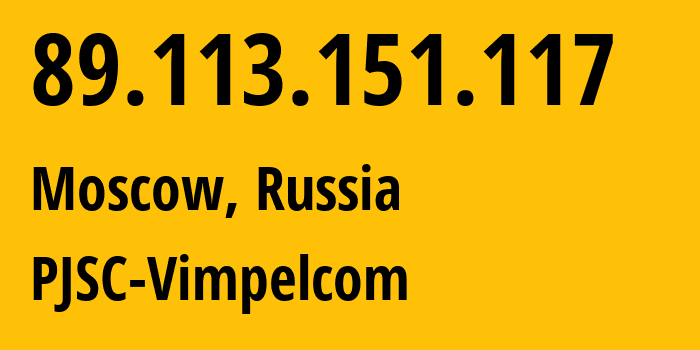 IP-адрес 89.113.151.117 (Москва, Москва, Россия) определить местоположение, координаты на карте, ISP провайдер AS16345 PJSC-Vimpelcom // кто провайдер айпи-адреса 89.113.151.117