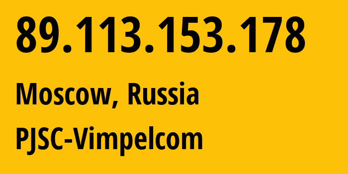 IP-адрес 89.113.153.178 (Москва, Москва, Россия) определить местоположение, координаты на карте, ISP провайдер AS16345 PJSC-Vimpelcom // кто провайдер айпи-адреса 89.113.153.178