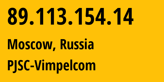 IP-адрес 89.113.154.14 (Москва, Москва, Россия) определить местоположение, координаты на карте, ISP провайдер AS16345 PJSC-Vimpelcom // кто провайдер айпи-адреса 89.113.154.14