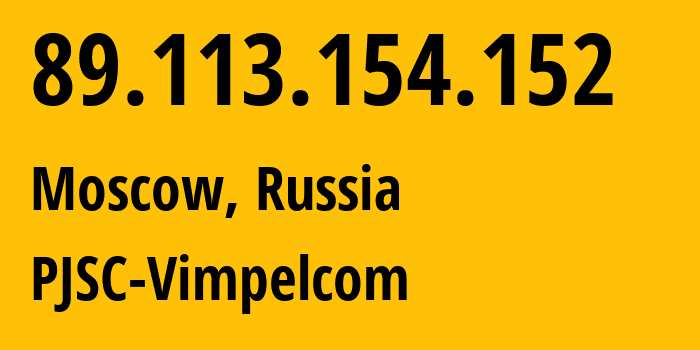 IP-адрес 89.113.154.152 (Москва, Москва, Россия) определить местоположение, координаты на карте, ISP провайдер AS16345 PJSC-Vimpelcom // кто провайдер айпи-адреса 89.113.154.152