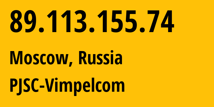 IP-адрес 89.113.155.74 (Москва, Москва, Россия) определить местоположение, координаты на карте, ISP провайдер AS16345 PJSC-Vimpelcom // кто провайдер айпи-адреса 89.113.155.74