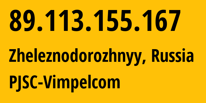 IP-адрес 89.113.155.167 (Железнодорожный, Московская область, Россия) определить местоположение, координаты на карте, ISP провайдер AS16345 PJSC-Vimpelcom // кто провайдер айпи-адреса 89.113.155.167