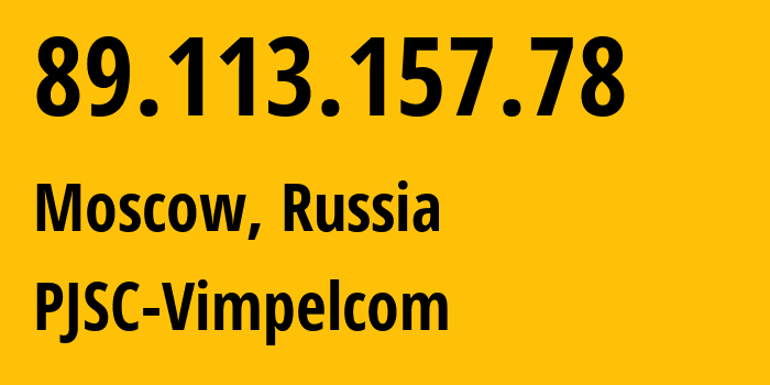 IP-адрес 89.113.157.78 (Москва, Москва, Россия) определить местоположение, координаты на карте, ISP провайдер AS16345 PJSC-Vimpelcom // кто провайдер айпи-адреса 89.113.157.78