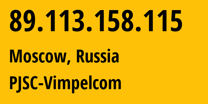 IP-адрес 89.113.158.115 (Москва, Москва, Россия) определить местоположение, координаты на карте, ISP провайдер AS16345 PJSC-Vimpelcom // кто провайдер айпи-адреса 89.113.158.115