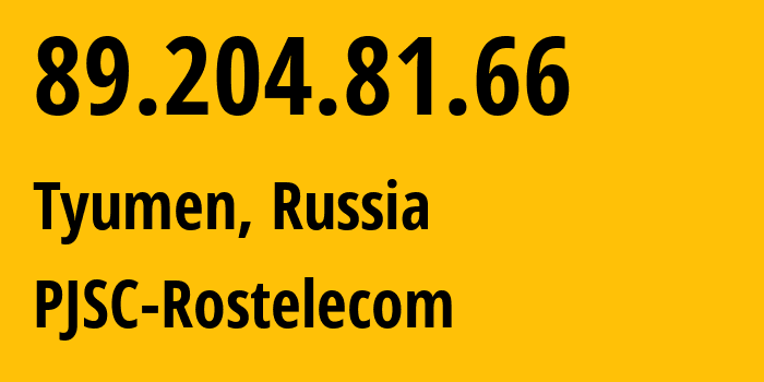 IP-адрес 89.204.81.66 (Тюмень, Тюмень, Россия) определить местоположение, координаты на карте, ISP провайдер AS12389 PJSC-Rostelecom // кто провайдер айпи-адреса 89.204.81.66