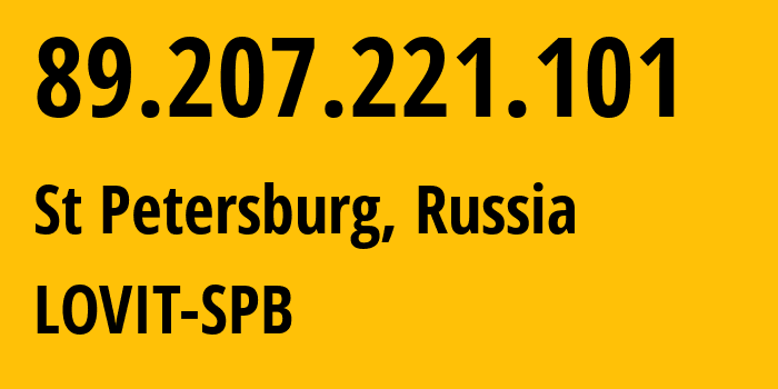 IP-адрес 89.207.221.101 (Санкт-Петербург, Санкт-Петербург, Россия) определить местоположение, координаты на карте, ISP провайдер AS41275 LOVIT-SPB // кто провайдер айпи-адреса 89.207.221.101