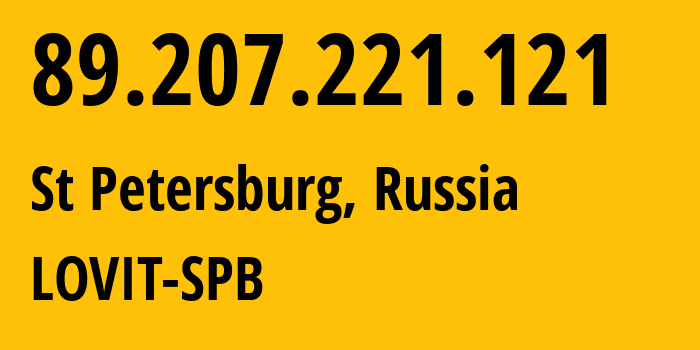 IP-адрес 89.207.221.121 (Санкт-Петербург, Санкт-Петербург, Россия) определить местоположение, координаты на карте, ISP провайдер AS41275 LOVIT-SPB // кто провайдер айпи-адреса 89.207.221.121