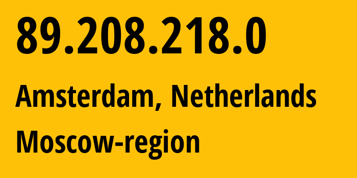 IP-адрес 89.208.218.0 (Амстердам, Северная Голландия, Нидерланды) определить местоположение, координаты на карте, ISP провайдер AS47764 Moscow-region // кто провайдер айпи-адреса 89.208.218.0