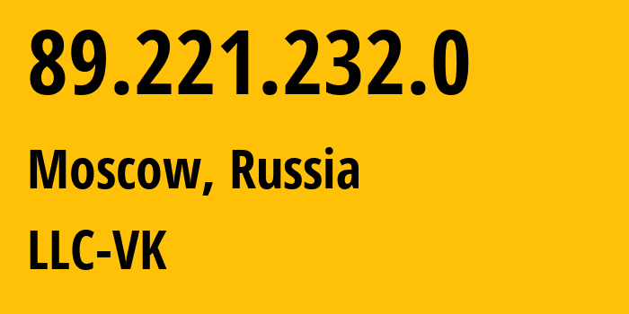 IP address 89.221.232.0 (Moscow, Moscow, Russia) get location, coordinates on map, ISP provider AS47764 LLC-VK // who is provider of ip address 89.221.232.0, whose IP address