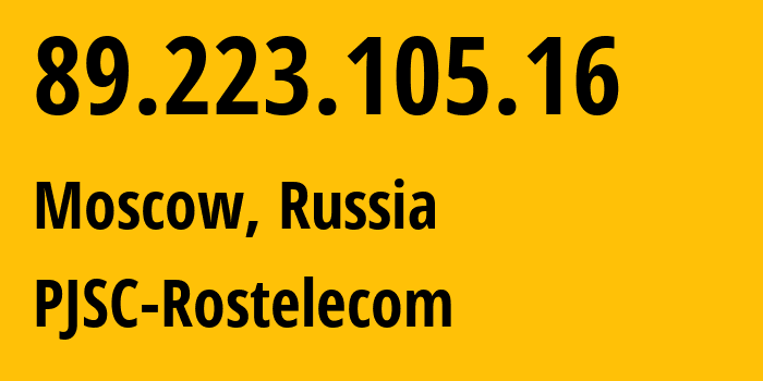 IP-адрес 89.223.105.16 (Москва, Москва, Россия) определить местоположение, координаты на карте, ISP провайдер AS12389 PJSC-Rostelecom // кто провайдер айпи-адреса 89.223.105.16