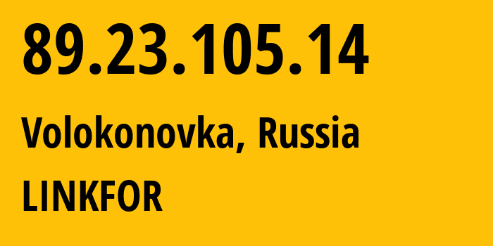 IP-адрес 89.23.105.14 (Волоконовка, Белгородская Область, Россия) определить местоположение, координаты на карте, ISP провайдер AS61223 LINKFOR // кто провайдер айпи-адреса 89.23.105.14