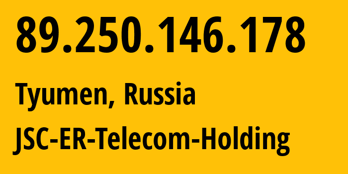 IP-адрес 89.250.146.178 (Тюмень, Тюмень, Россия) определить местоположение, координаты на карте, ISP провайдер AS41682 JSC-ER-Telecom-Holding // кто провайдер айпи-адреса 89.250.146.178