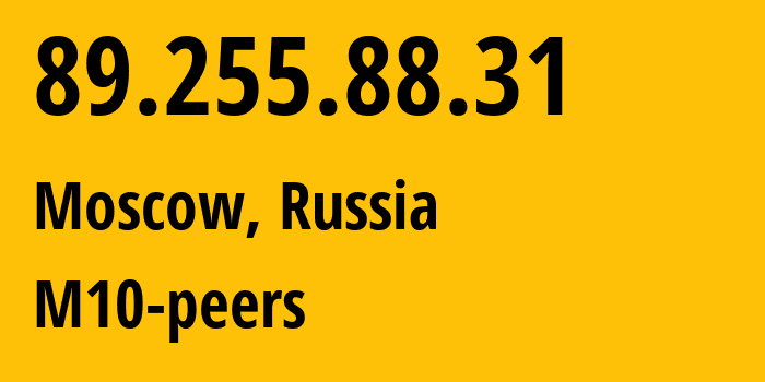 IP-адрес 89.255.88.31 (Москва, Москва, Россия) определить местоположение, координаты на карте, ISP провайдер AS41601 M10-peers // кто провайдер айпи-адреса 89.255.88.31