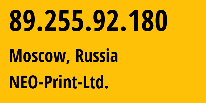 IP-адрес 89.255.92.180 (Москва, Москва, Россия) определить местоположение, координаты на карте, ISP провайдер AS41601 NEO-Print-Ltd. // кто провайдер айпи-адреса 89.255.92.180