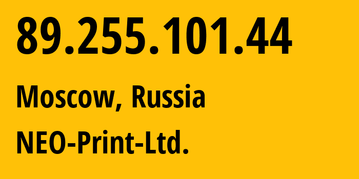 IP-адрес 89.255.101.44 (Москва, Москва, Россия) определить местоположение, координаты на карте, ISP провайдер AS41601 NEO-Print-Ltd. // кто провайдер айпи-адреса 89.255.101.44