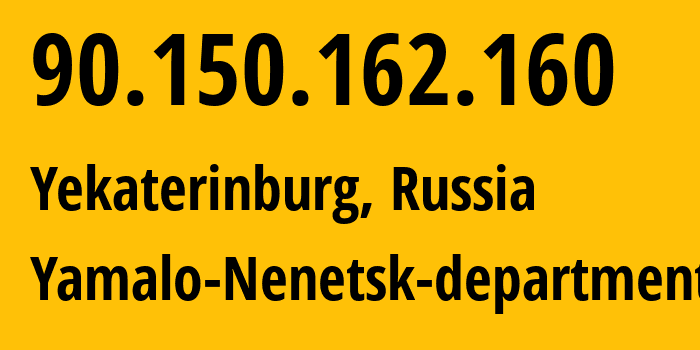 IP-адрес 90.150.162.160 (Екатеринбург, Свердловская Область, Россия) определить местоположение, координаты на карте, ISP провайдер AS12389 Yamalo-Nenetsk-department // кто провайдер айпи-адреса 90.150.162.160