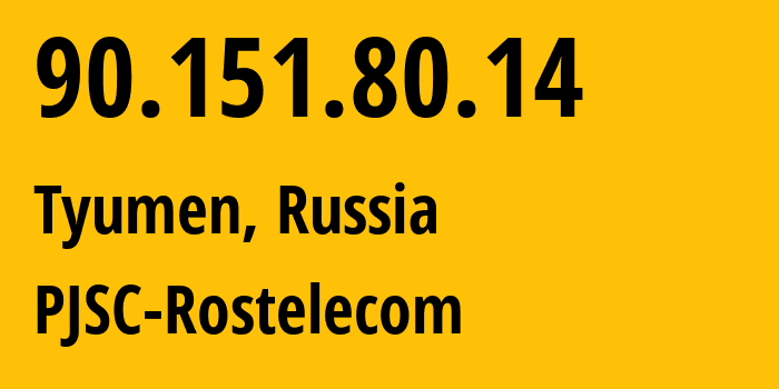 IP-адрес 90.151.80.14 (Тюмень, Тюмень, Россия) определить местоположение, координаты на карте, ISP провайдер AS12389 PJSC-Rostelecom // кто провайдер айпи-адреса 90.151.80.14