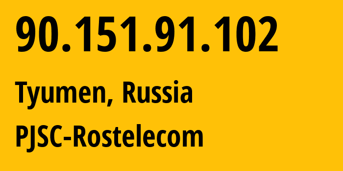 IP-адрес 90.151.91.102 (Тюмень, Тюмень, Россия) определить местоположение, координаты на карте, ISP провайдер AS12389 PJSC-Rostelecom // кто провайдер айпи-адреса 90.151.91.102