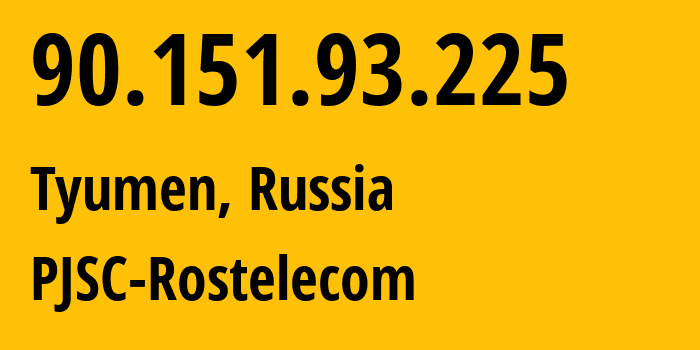 IP-адрес 90.151.93.225 (Тюмень, Тюмень, Россия) определить местоположение, координаты на карте, ISP провайдер AS12389 PJSC-Rostelecom // кто провайдер айпи-адреса 90.151.93.225