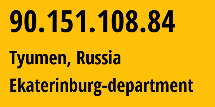 IP-адрес 90.151.108.84 (Тюмень, Тюмень, Россия) определить местоположение, координаты на карте, ISP провайдер AS12389 Ekaterinburg-department // кто провайдер айпи-адреса 90.151.108.84