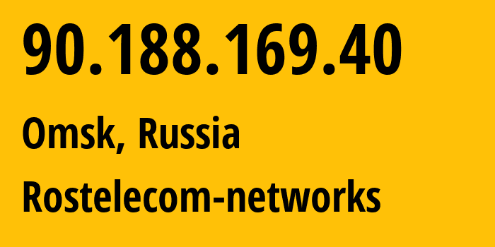 IP-адрес 90.188.169.40 (Омск, Омская Область, Россия) определить местоположение, координаты на карте, ISP провайдер AS12389 Rostelecom-networks // кто провайдер айпи-адреса 90.188.169.40