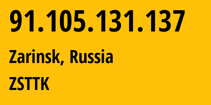 IP-адрес 91.105.131.137 (Заринск, Алтайский Край, Россия) определить местоположение, координаты на карте, ISP провайдер AS21127 ZSTTK // кто провайдер айпи-адреса 91.105.131.137