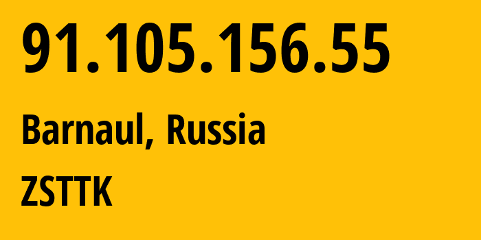 IP-адрес 91.105.156.55 (Барнаул, Алтайский Край, Россия) определить местоположение, координаты на карте, ISP провайдер AS21127 ZSTTK // кто провайдер айпи-адреса 91.105.156.55