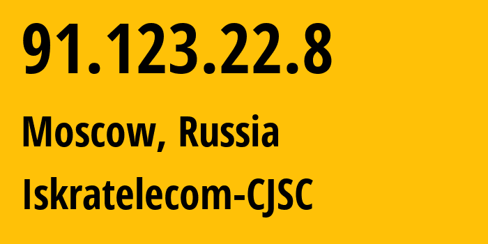 IP-адрес 91.123.22.8 (Москва, Москва, Россия) определить местоположение, координаты на карте, ISP провайдер AS29124 Iskratelecom-CJSC // кто провайдер айпи-адреса 91.123.22.8