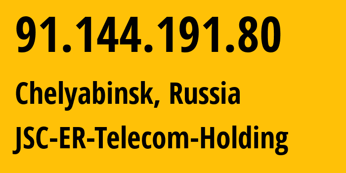 IP-адрес 91.144.191.80 (Челябинск, Челябинская, Россия) определить местоположение, координаты на карте, ISP провайдер AS41661 JSC-ER-Telecom-Holding // кто провайдер айпи-адреса 91.144.191.80